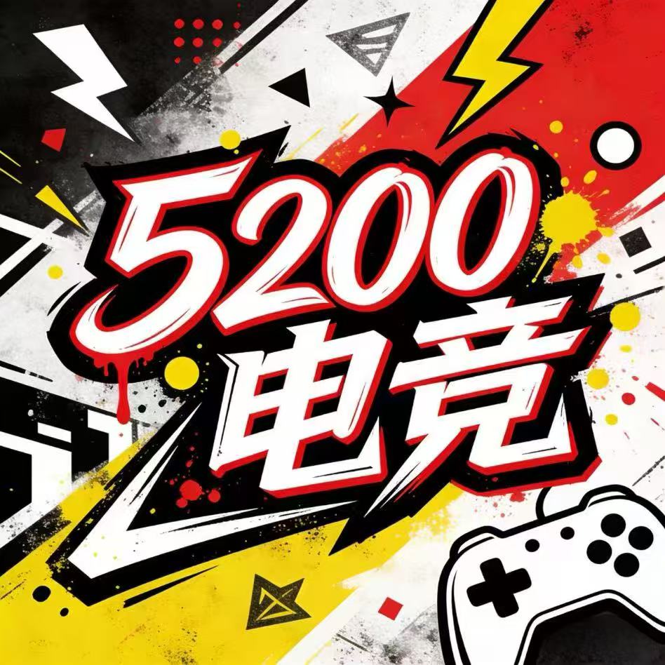 5200电竞陪玩